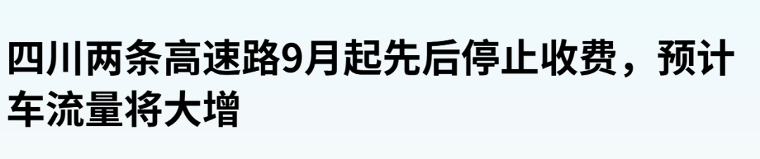 金喜真人-取消高速收费，第一枪打响了